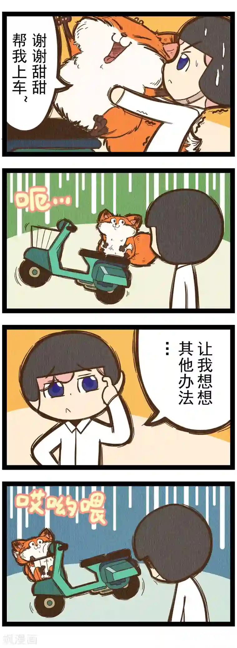 一品芝麻狐番外4 你好，星狐2