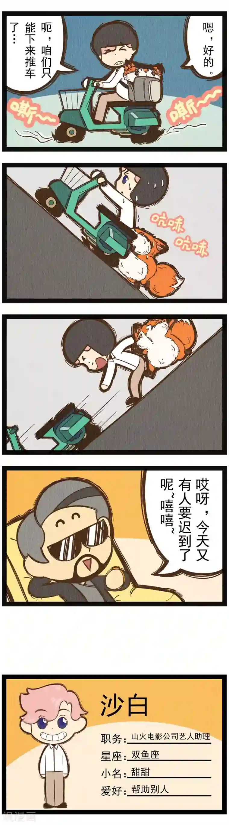 一品芝麻狐番外4 你好，星狐2