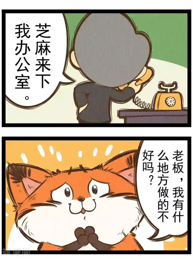 一品芝麻狐番外6 你好，星狐4