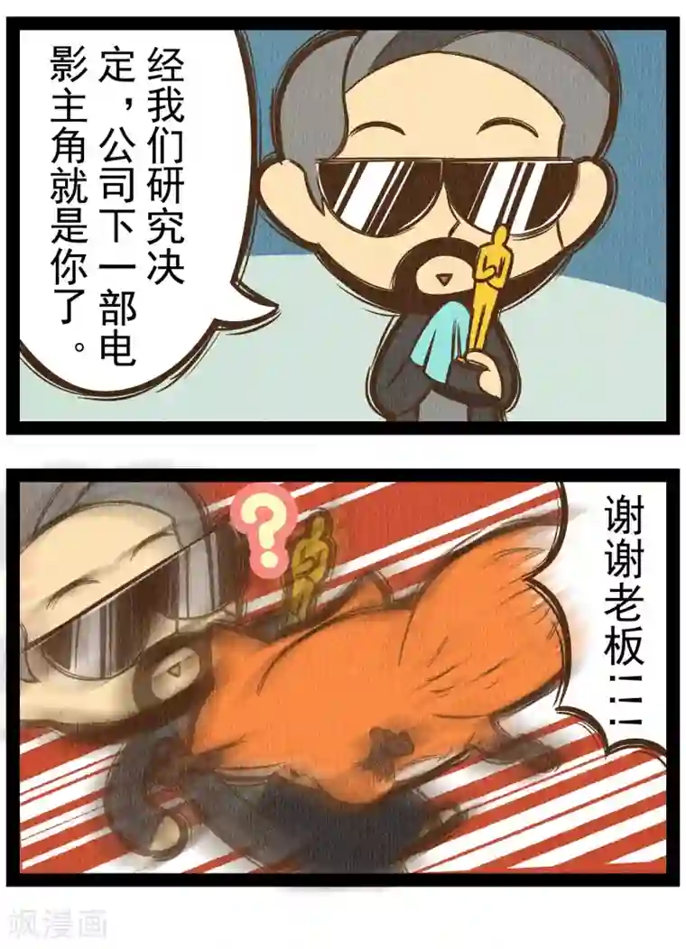 一品芝麻狐番外6 你好，星狐4