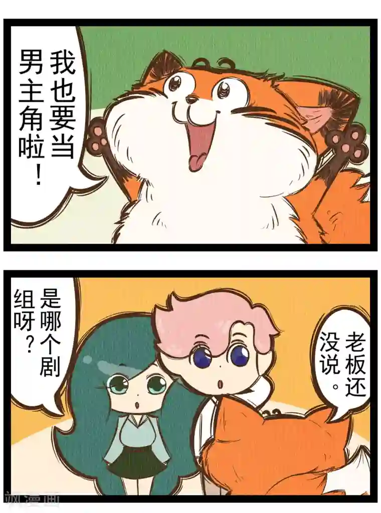 一品芝麻狐番外6 你好，星狐4