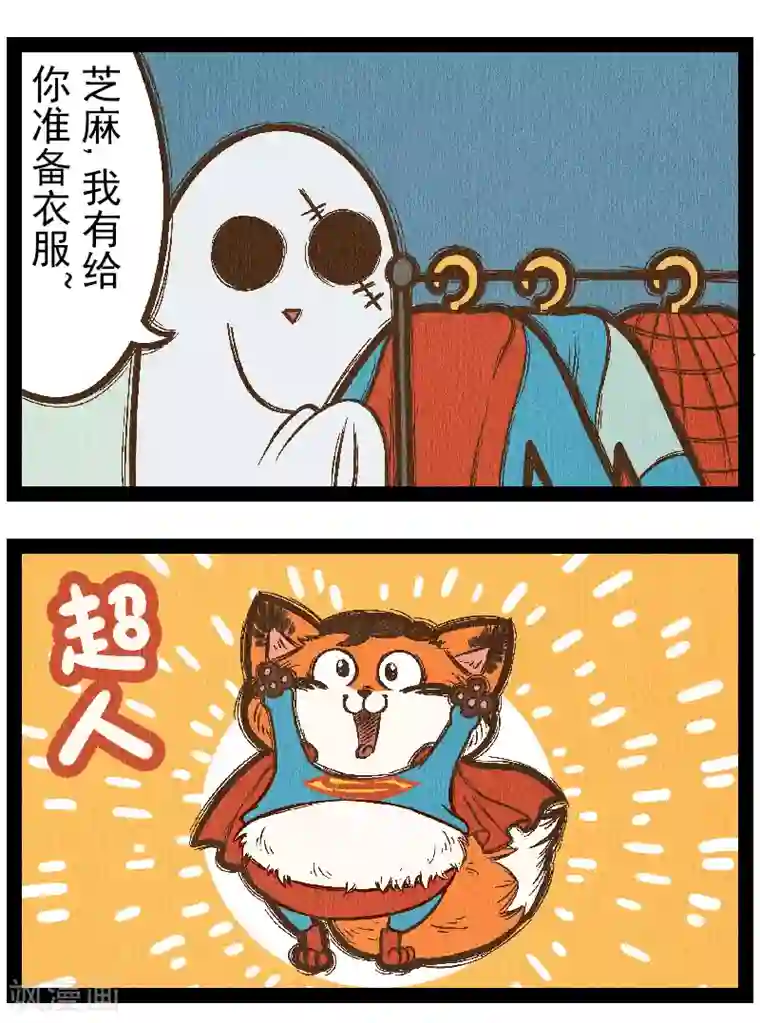 一品芝麻狐番外7 你好，星狐5