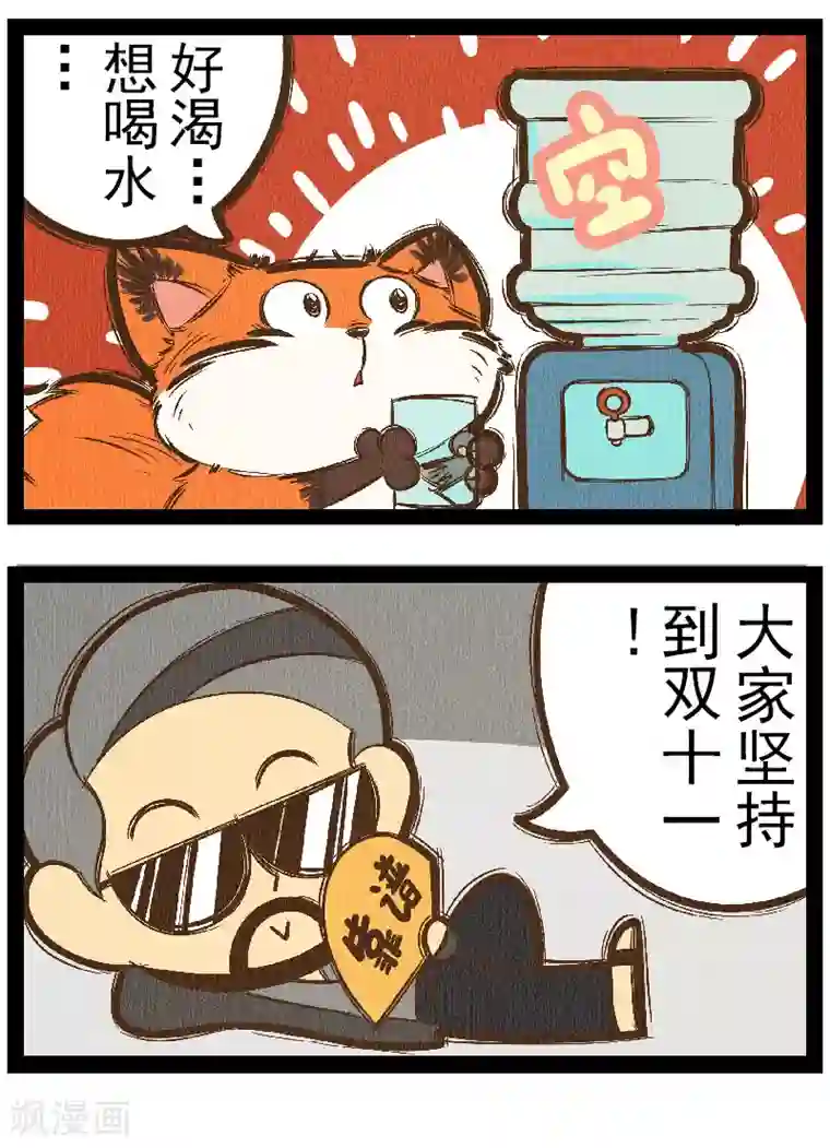 一品芝麻狐番外8 你好，星狐6