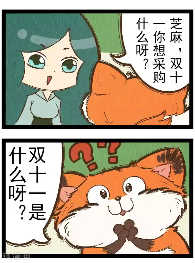 一品芝麻狐番外8 你好，星狐6