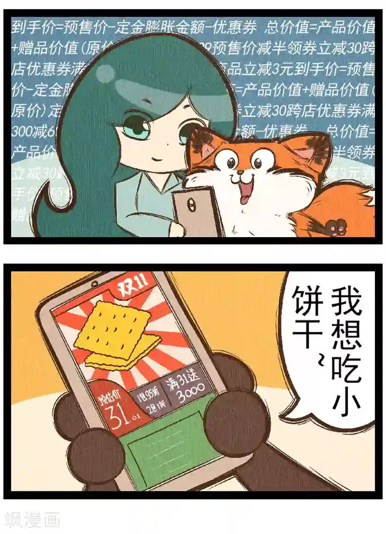 一品芝麻狐番外8 你好，星狐6