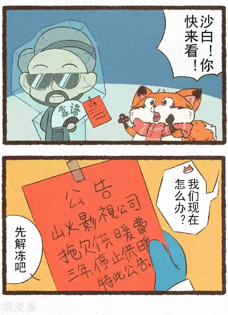 一品芝麻狐番外11 你好，星狐9