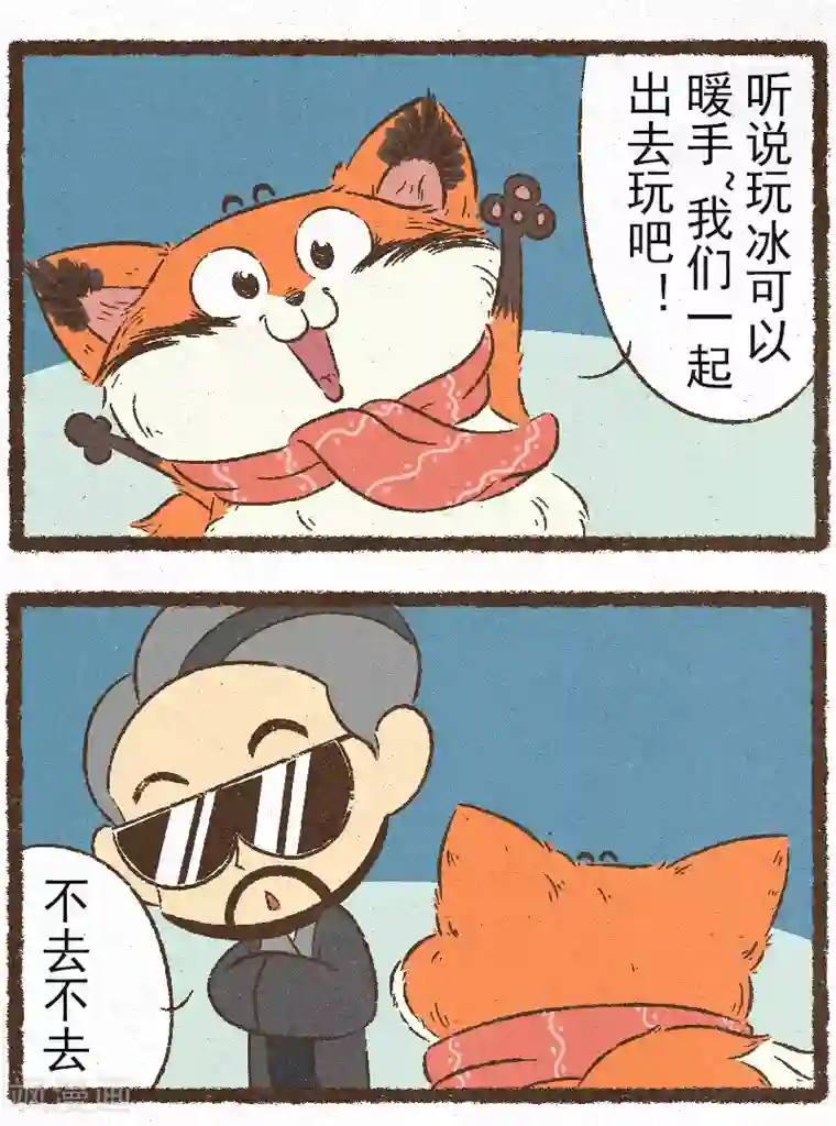 一品芝麻狐番外11 你好，星狐9