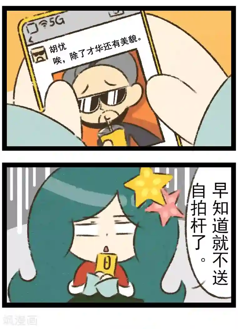 一品芝麻狐番外13 你好，星狐11