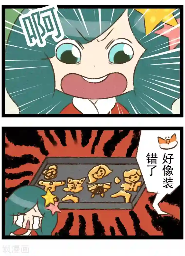 一品芝麻狐番外13 你好，星狐11