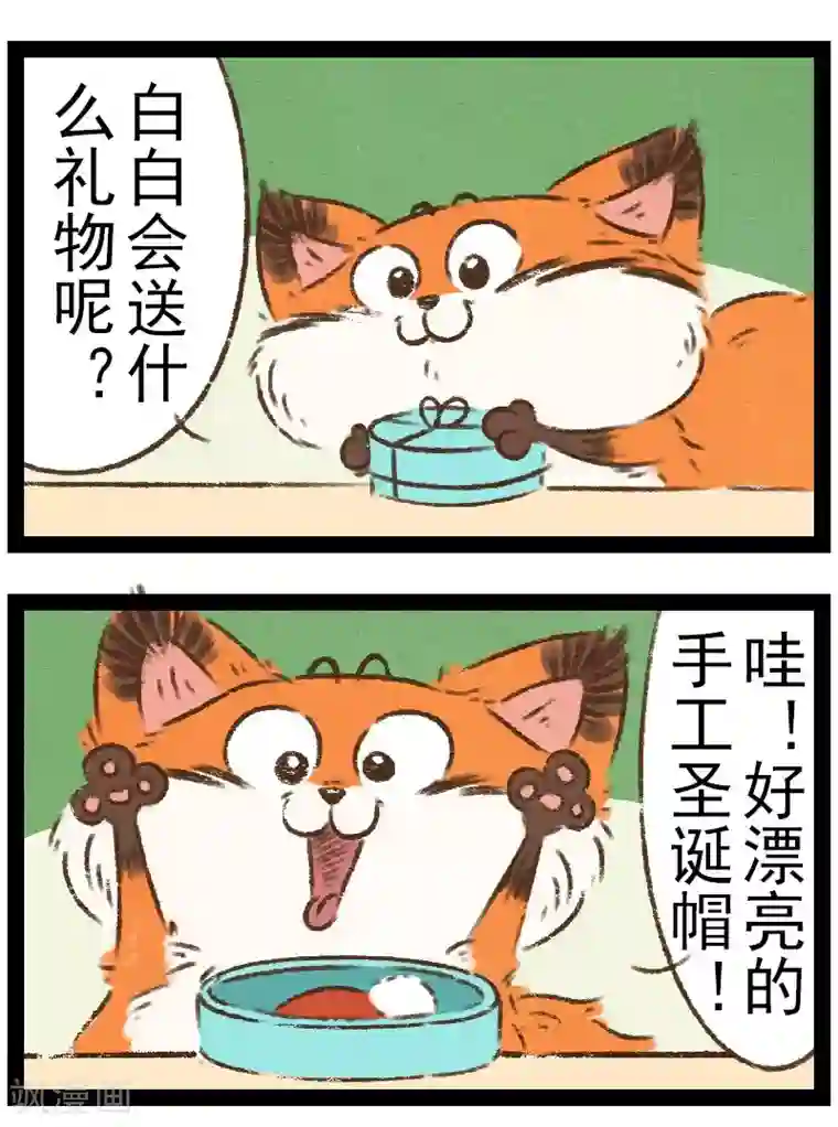 一品芝麻狐番外13 你好，星狐11