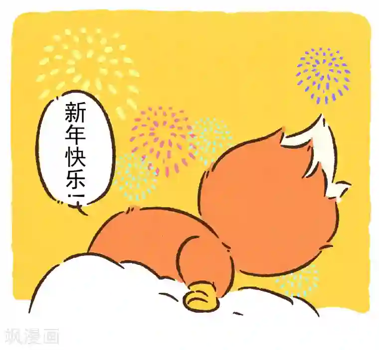 一品芝麻狐番外14 你好，星狐12