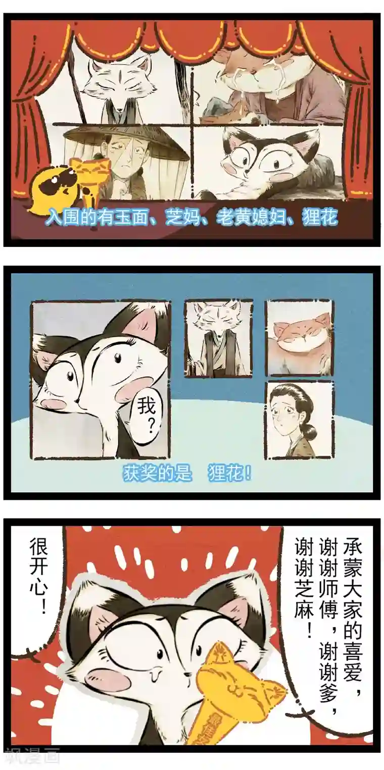 一品芝麻狐番外15 你好，星狐13