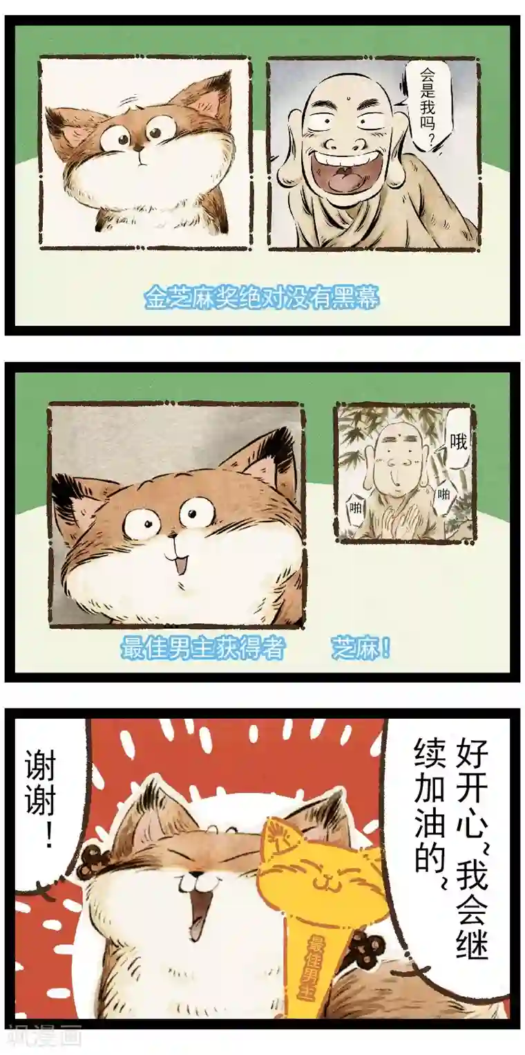 一品芝麻狐番外15 你好，星狐13