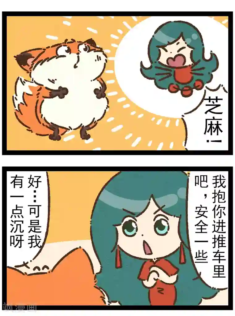 一品芝麻狐番外16 你好，星狐14