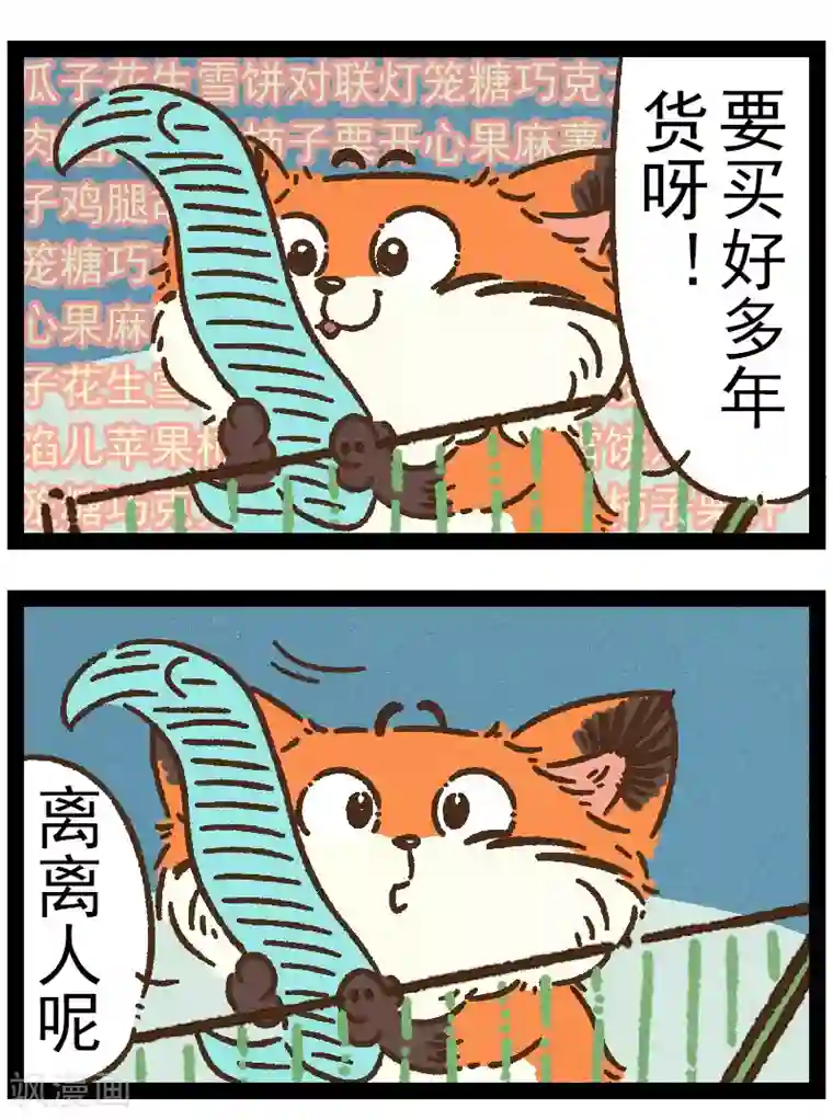 一品芝麻狐番外16 你好，星狐14