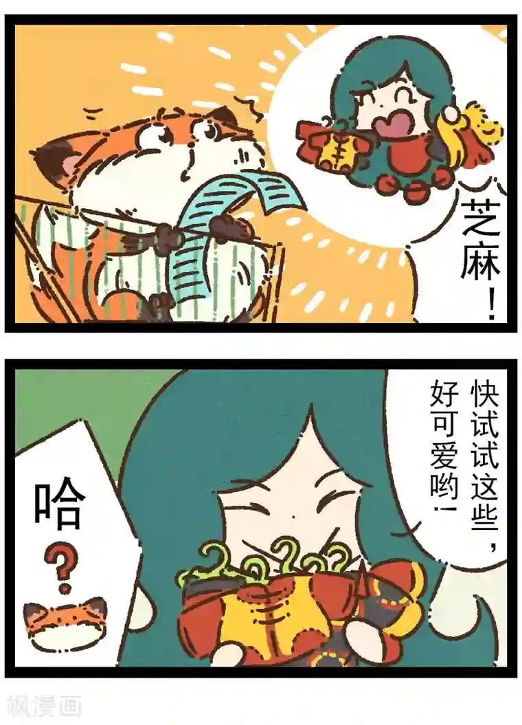 一品芝麻狐番外16 你好，星狐14