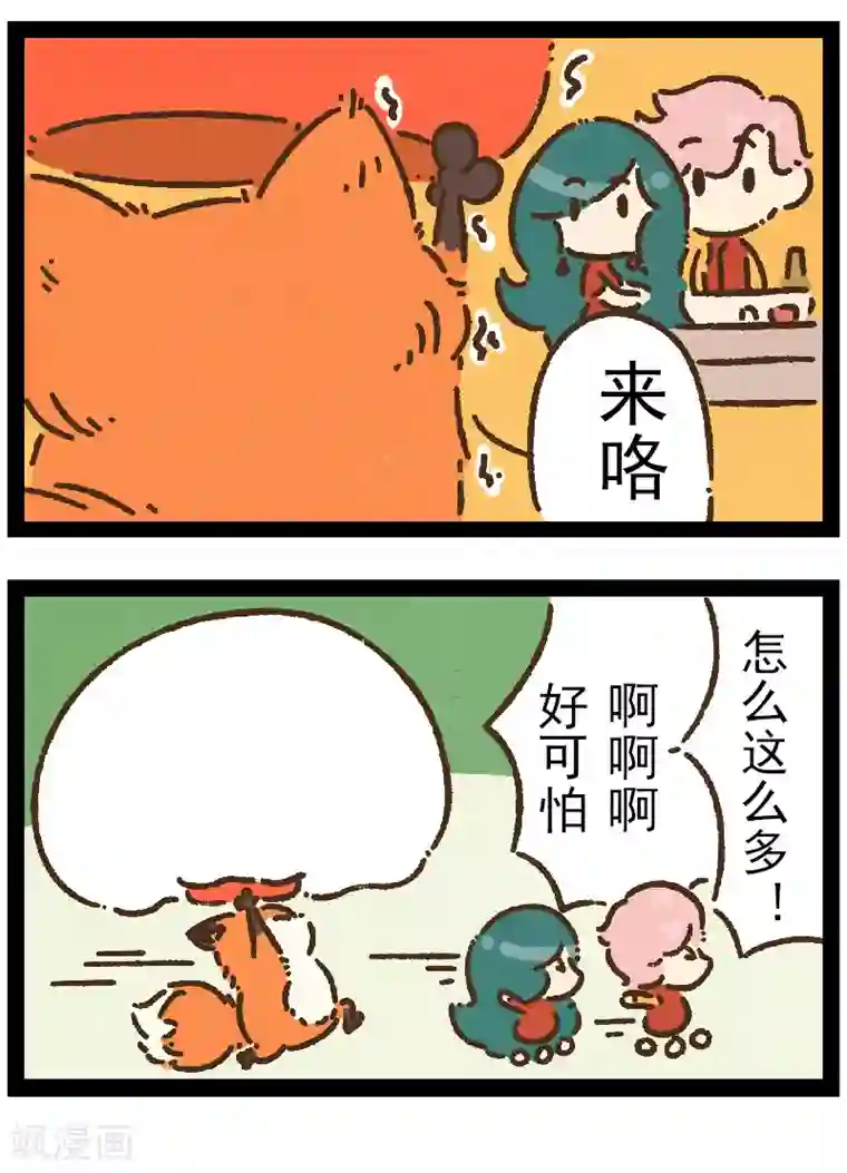 一品芝麻狐番外17 你好，星狐15