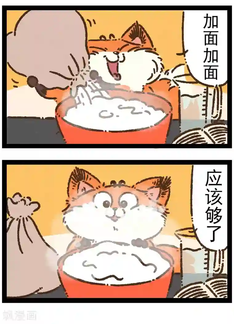 一品芝麻狐番外17 你好，星狐15
