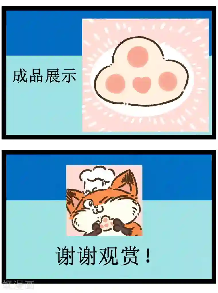 一品芝麻狐番外18 你好，星狐16