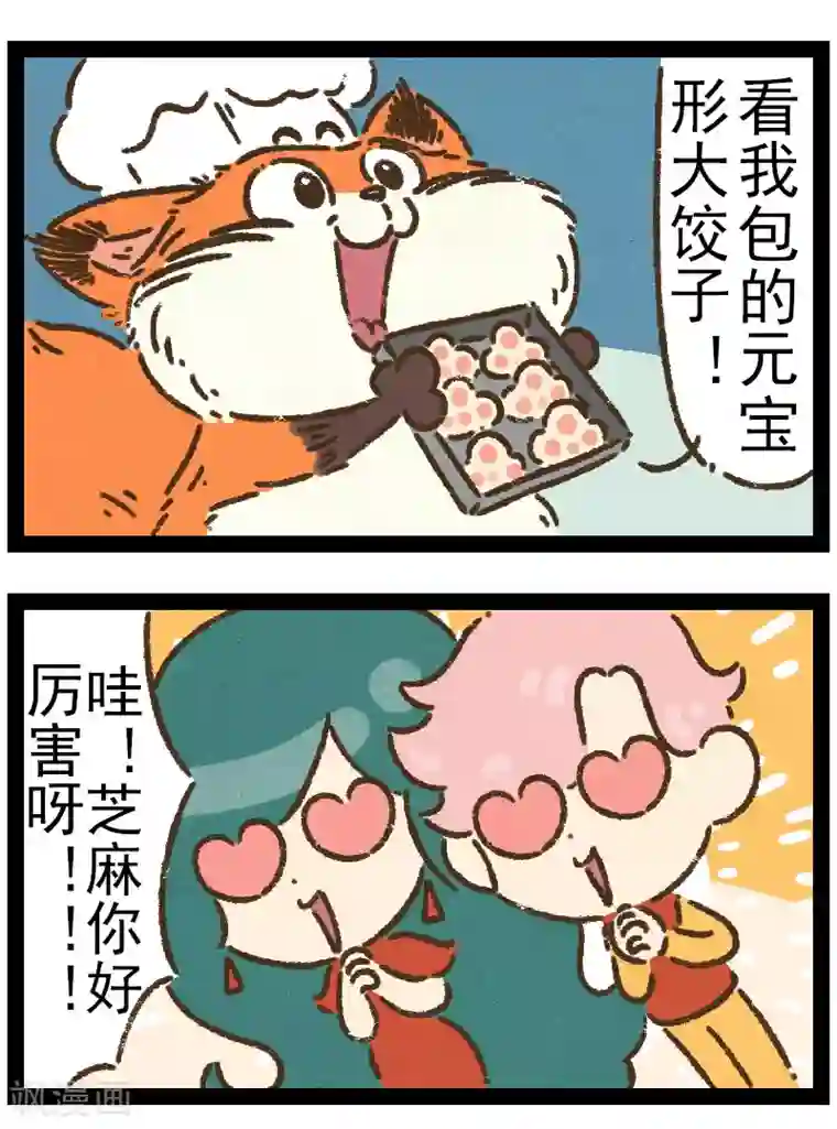 一品芝麻狐番外18 你好，星狐16