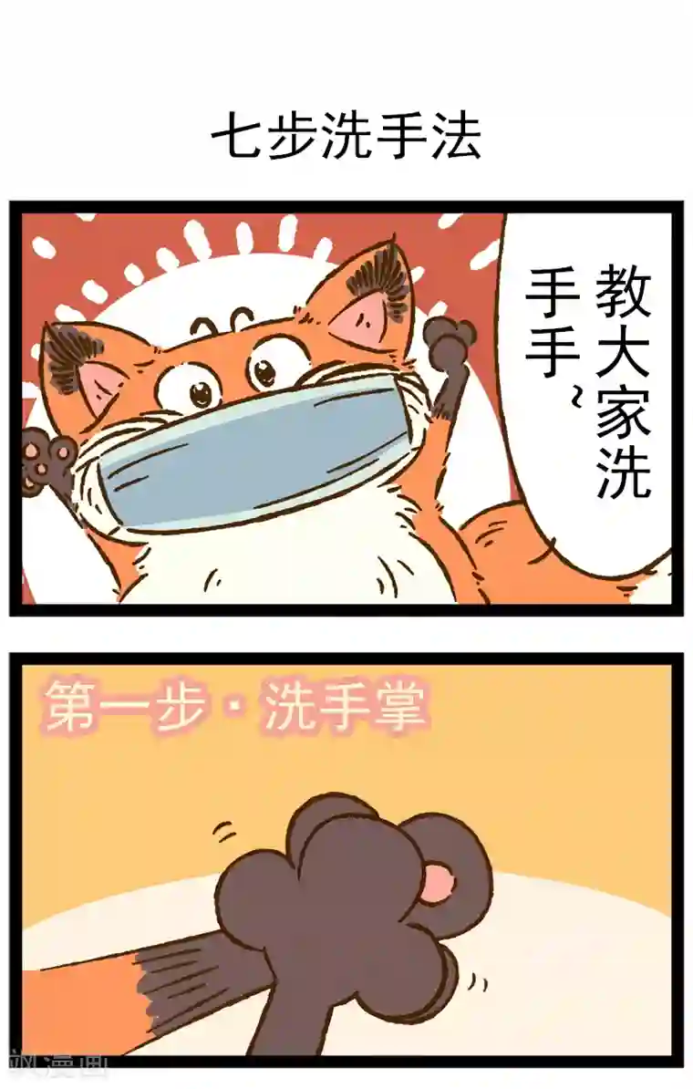 一品芝麻狐番外19 你好，星狐17