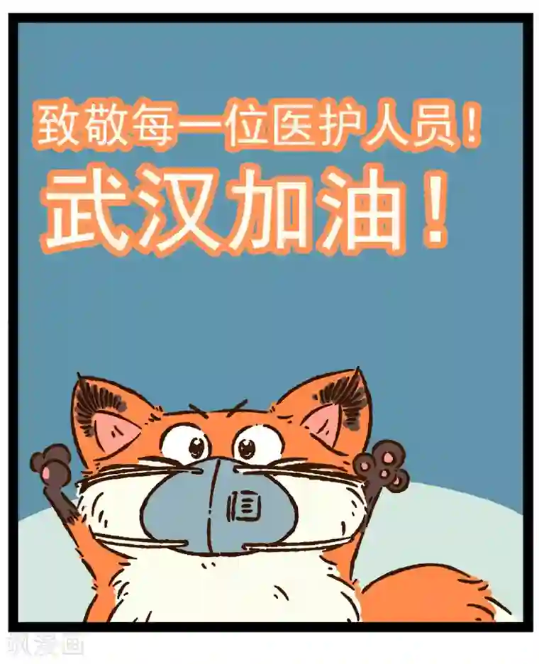 一品芝麻狐番外20 你好，星狐18