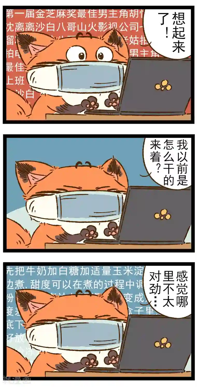 一品芝麻狐番外21 你好，星狐19