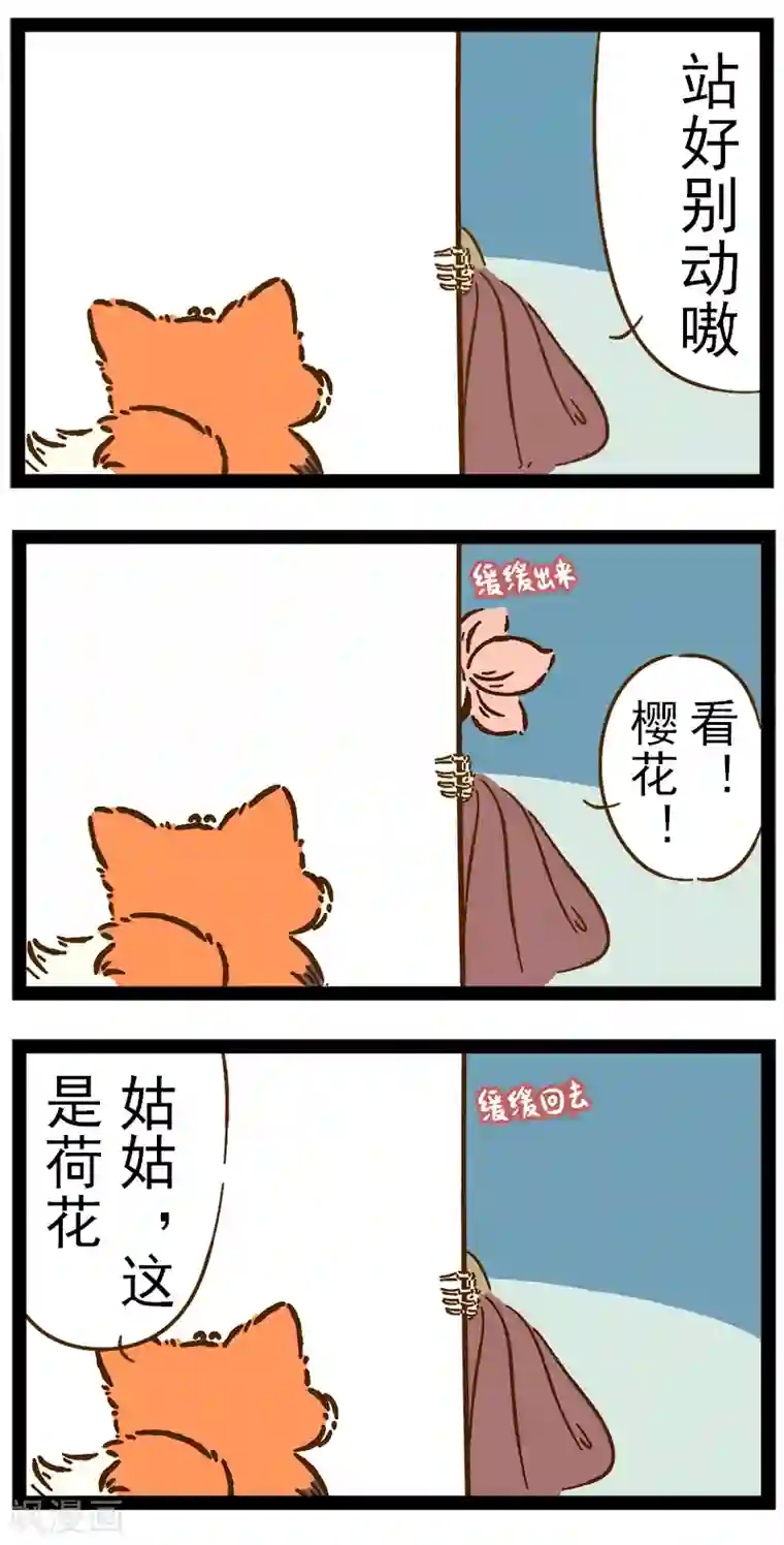 一品芝麻狐番外23 你好，星狐21