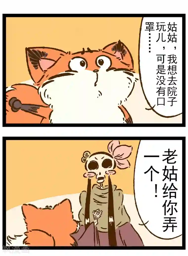 一品芝麻狐番外23 你好，星狐21
