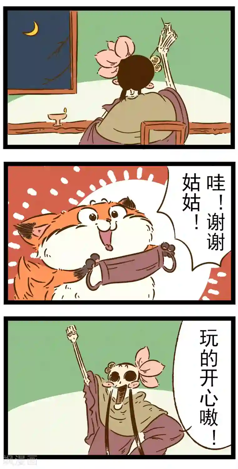 一品芝麻狐番外23 你好，星狐21
