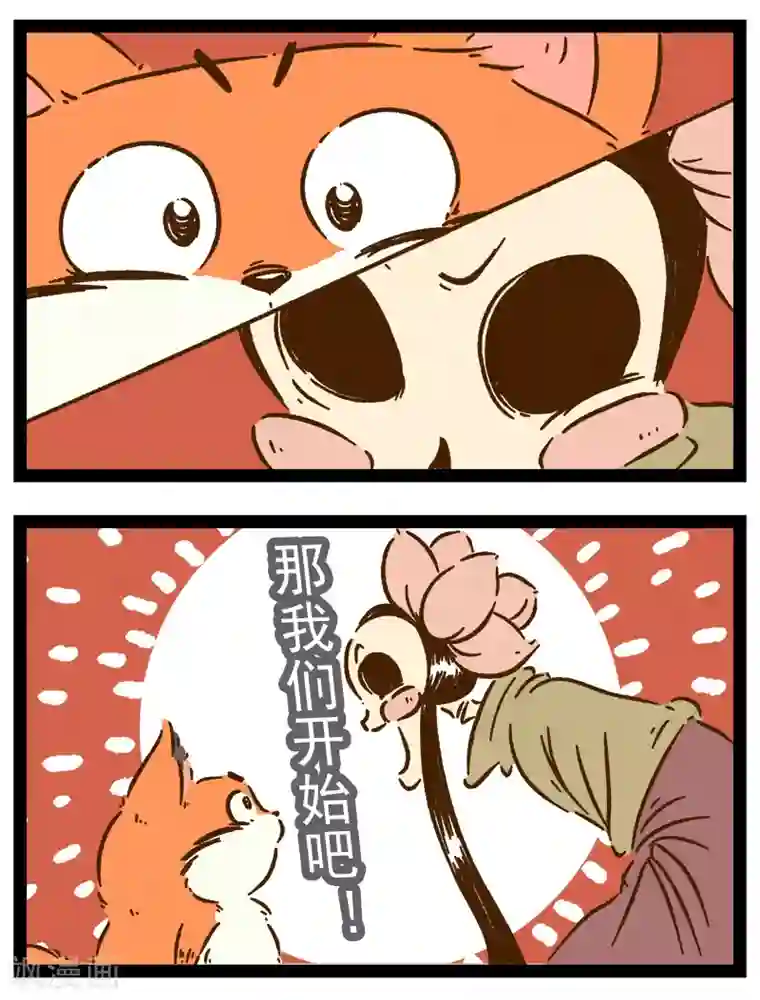 一品芝麻狐番外24 你好，星狐22