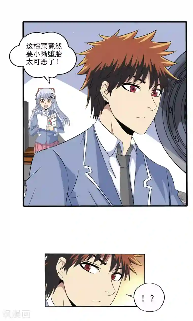 真实游戏第126话