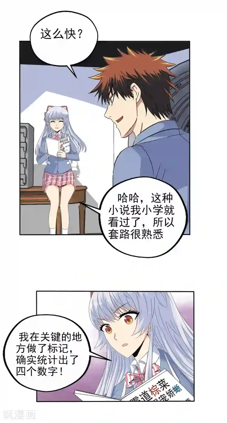 真实游戏第126话