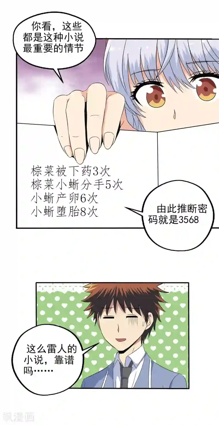 真实游戏第126话