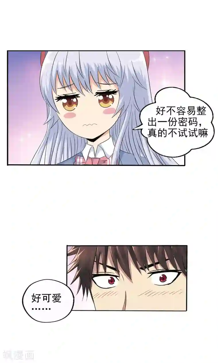 真实游戏第126话