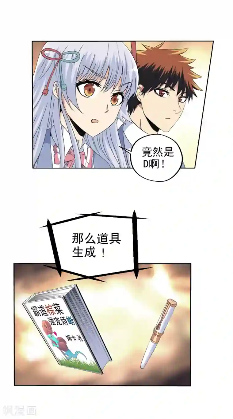 真实游戏第126话