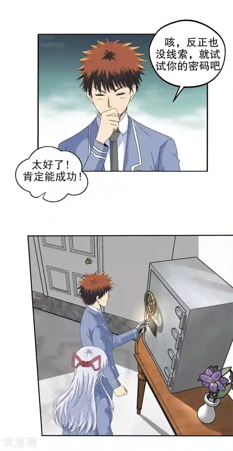 真实游戏第126话