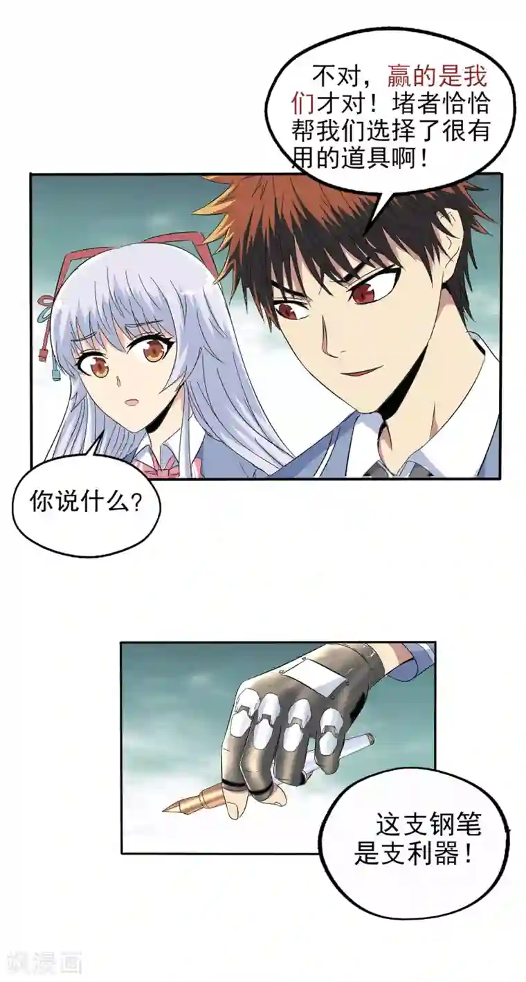 真实游戏第126话