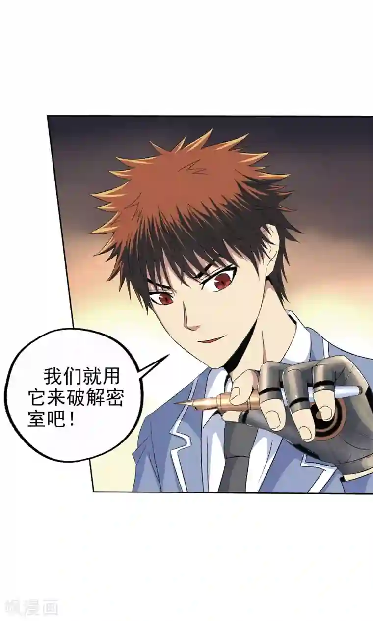 真实游戏第126话