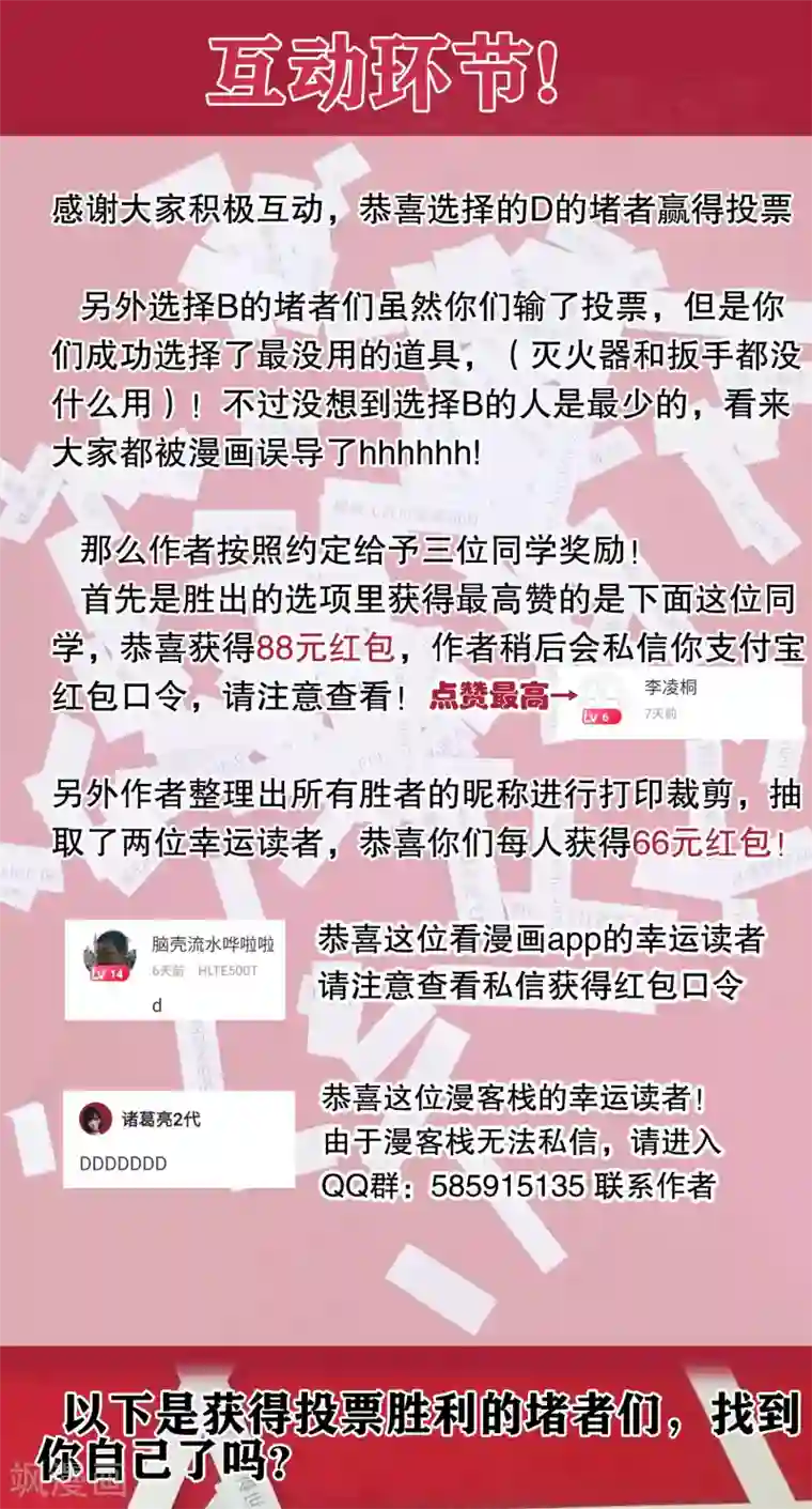 真实游戏第126话