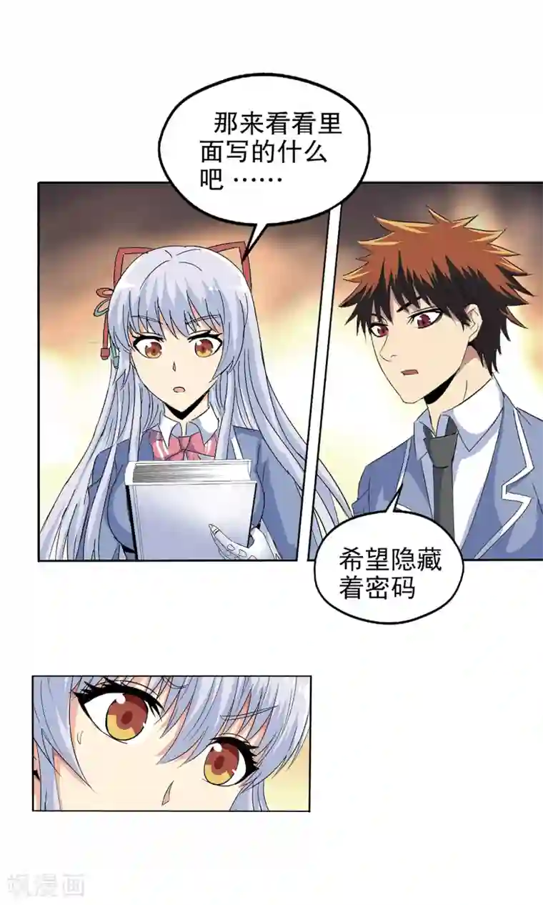 真实游戏第126话