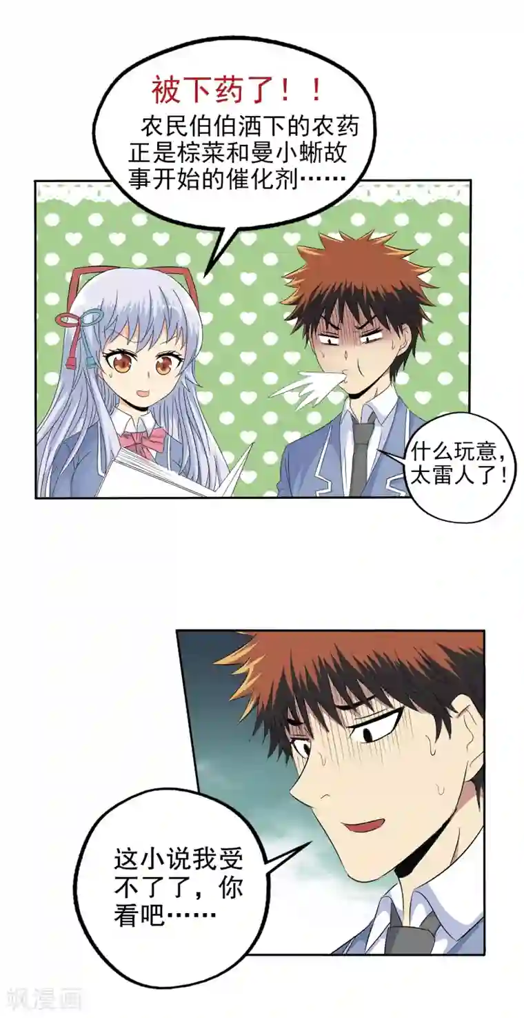 真实游戏第126话