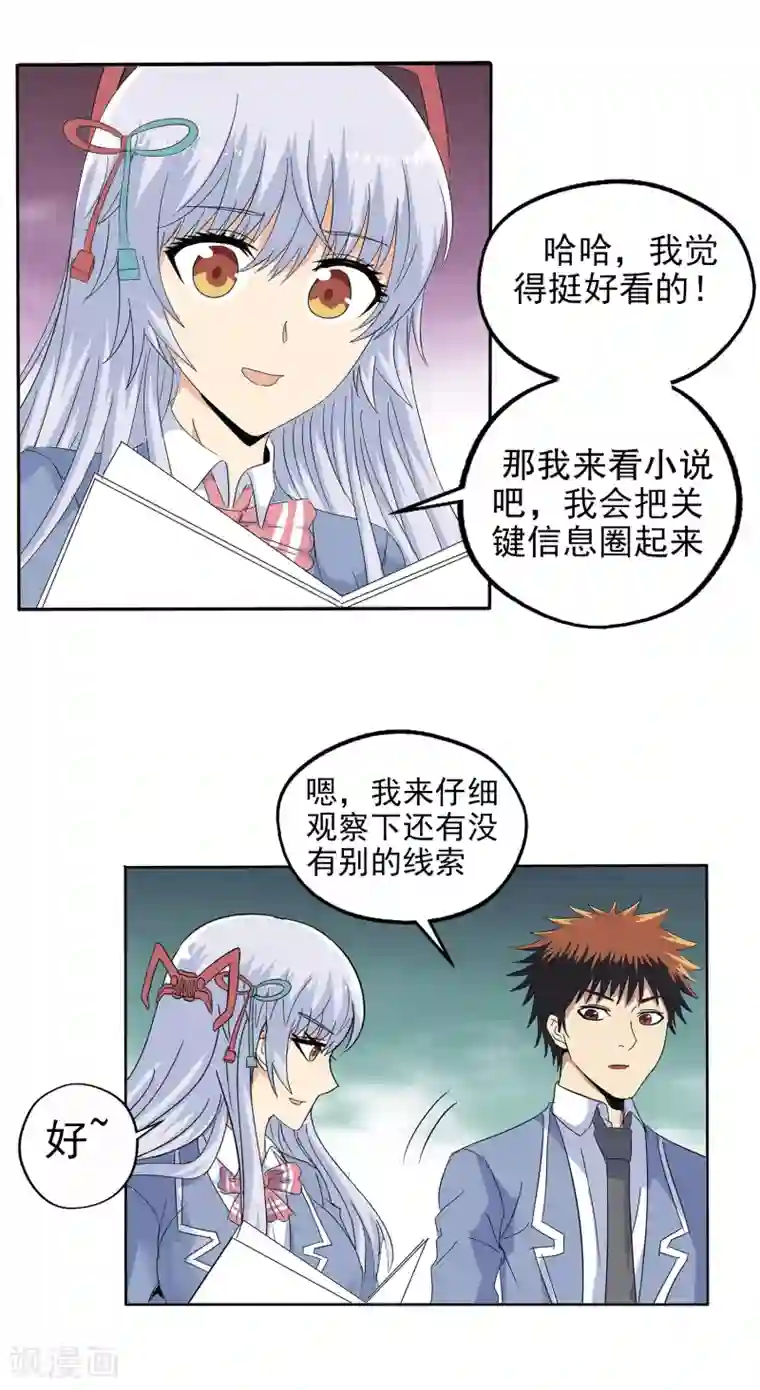 真实游戏第126话