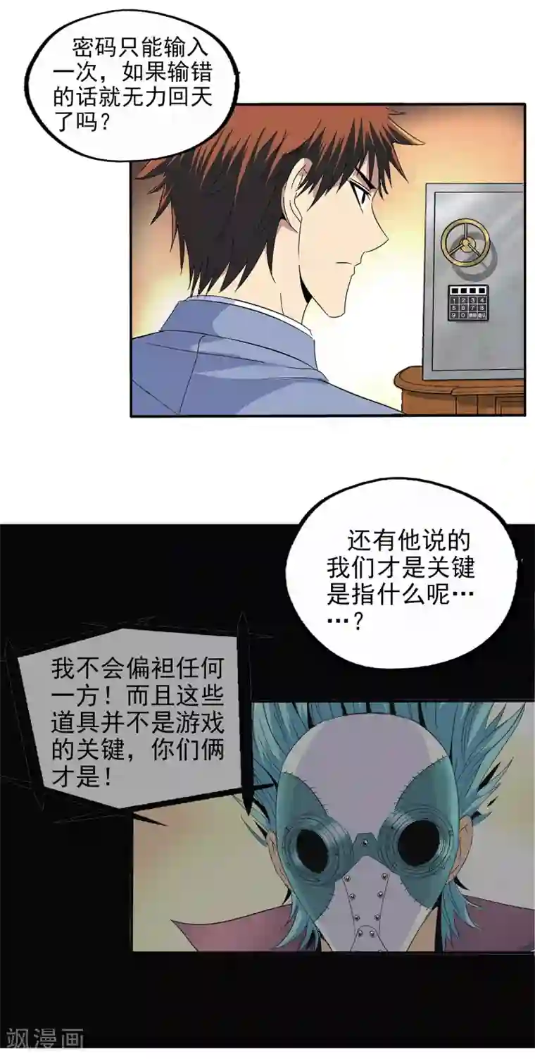 真实游戏第126话