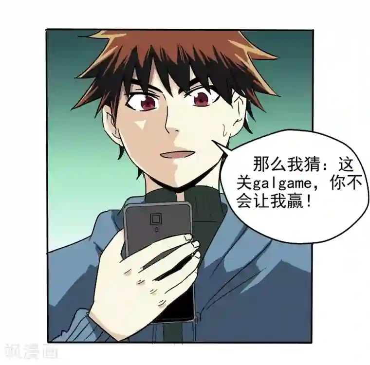 真实游戏第3话