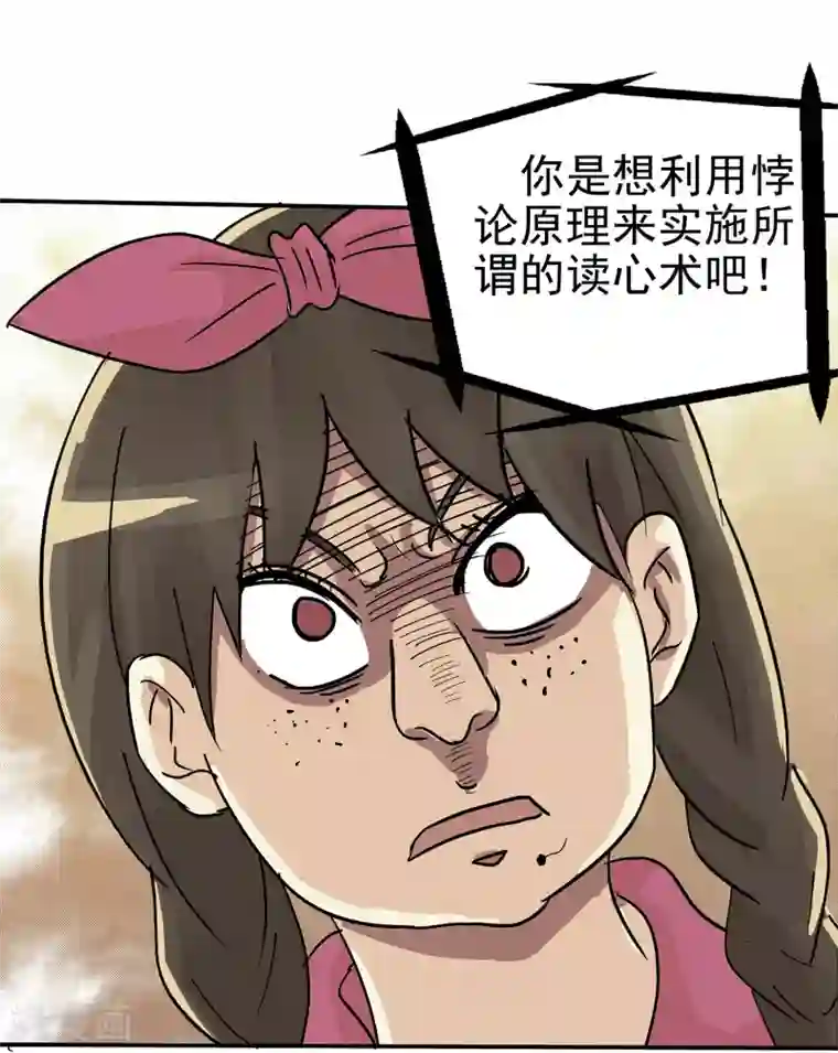 真实游戏第3话