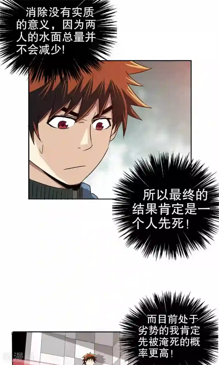 真实游戏第7话