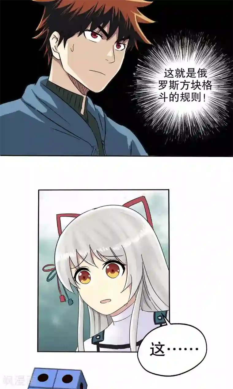 真实游戏第7话