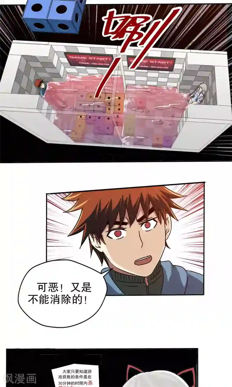 真实游戏第7话