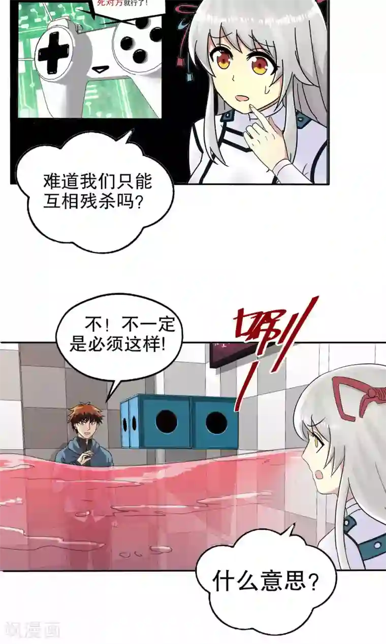 真实游戏第7话